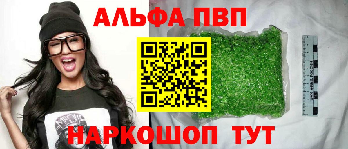Alfa_PVP Соль Кореновск