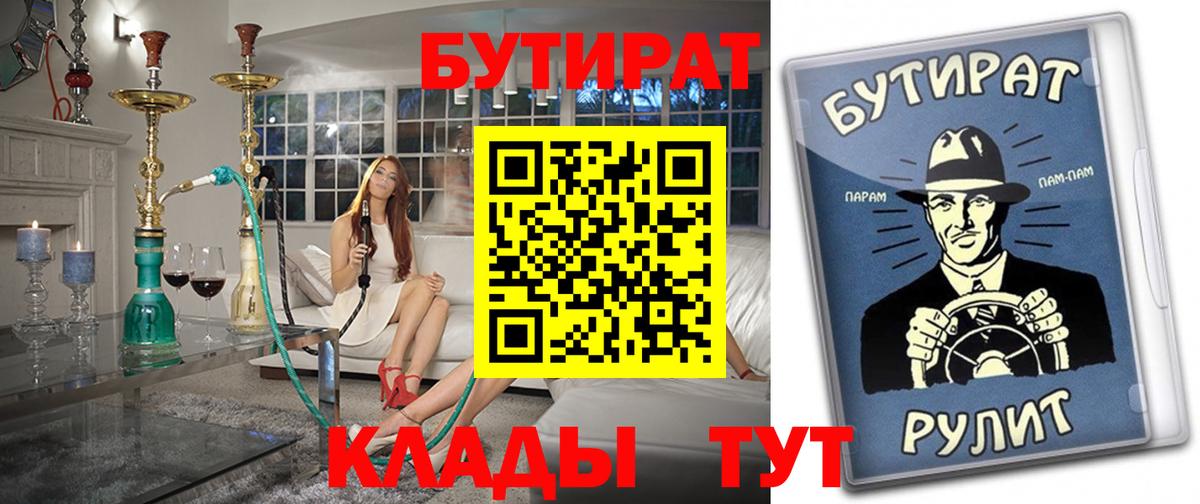 Бутират буратино  Вход с VPN  Кореновск 