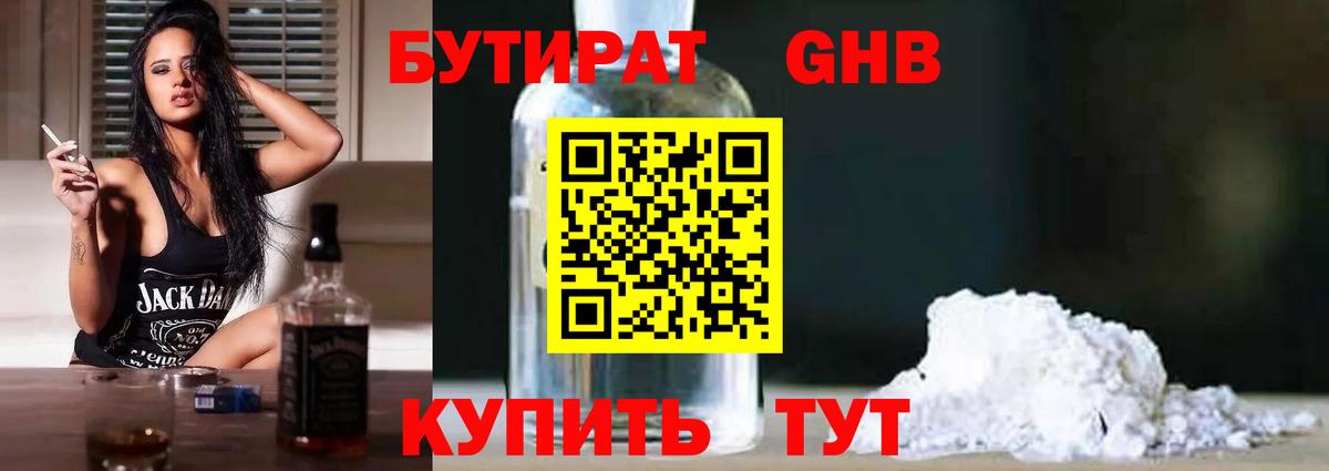 БУТИРАТ жидкий экстази Кореновск