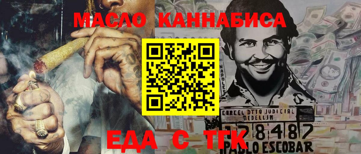 Кореновск  Печенье с ТГК конопля  Вход с VPN 