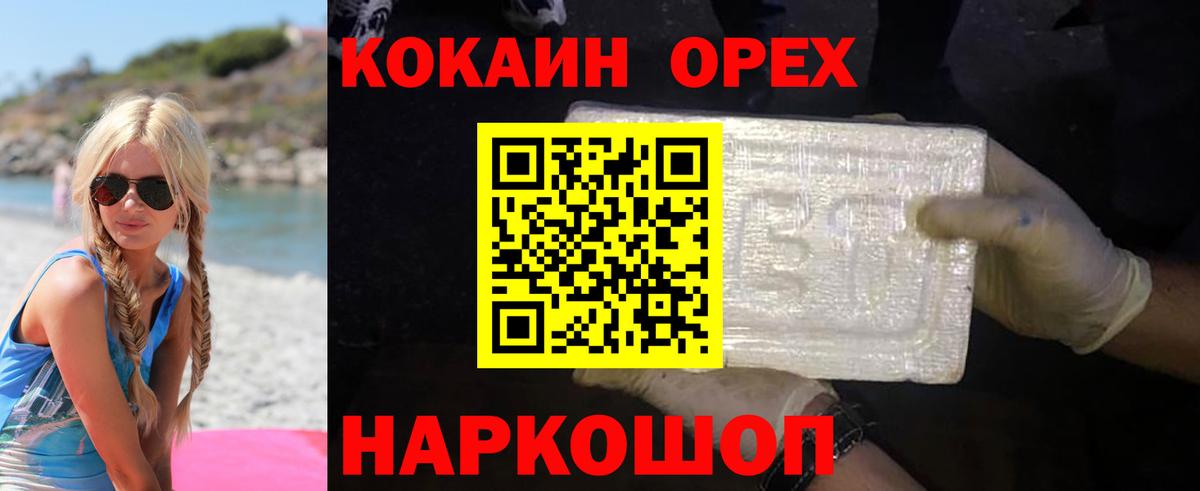 Кореновск  COCAIN FishScale  Кокаин Columbia  Вход с VPN 
