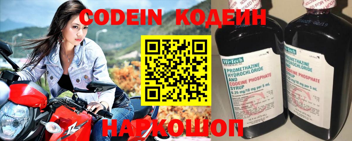 Codein напиток Lean (лин)  Codein напиток Lean (лин)  Кореновск  Вход с VPN 