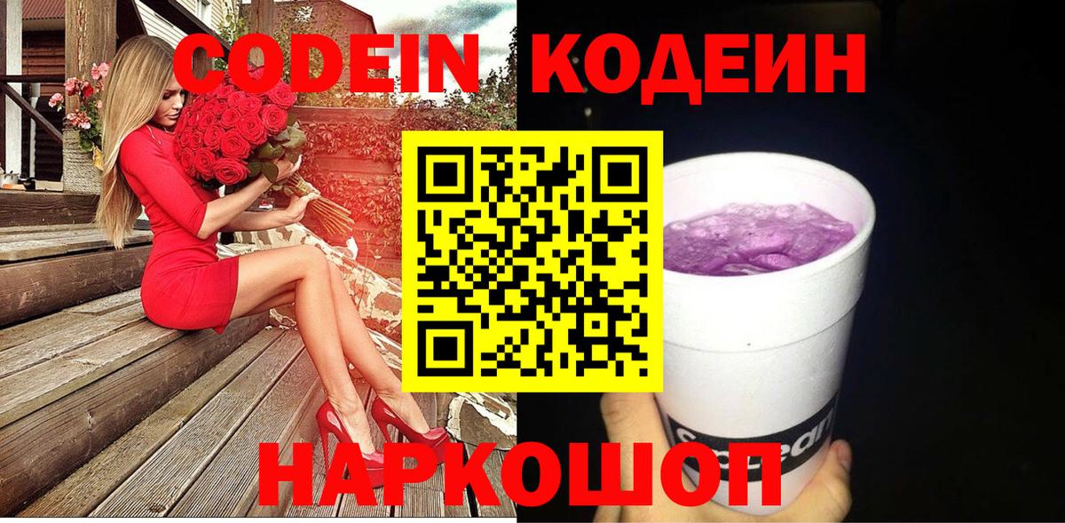 Кодеиновый сироп Lean Purple Drank Кореновск