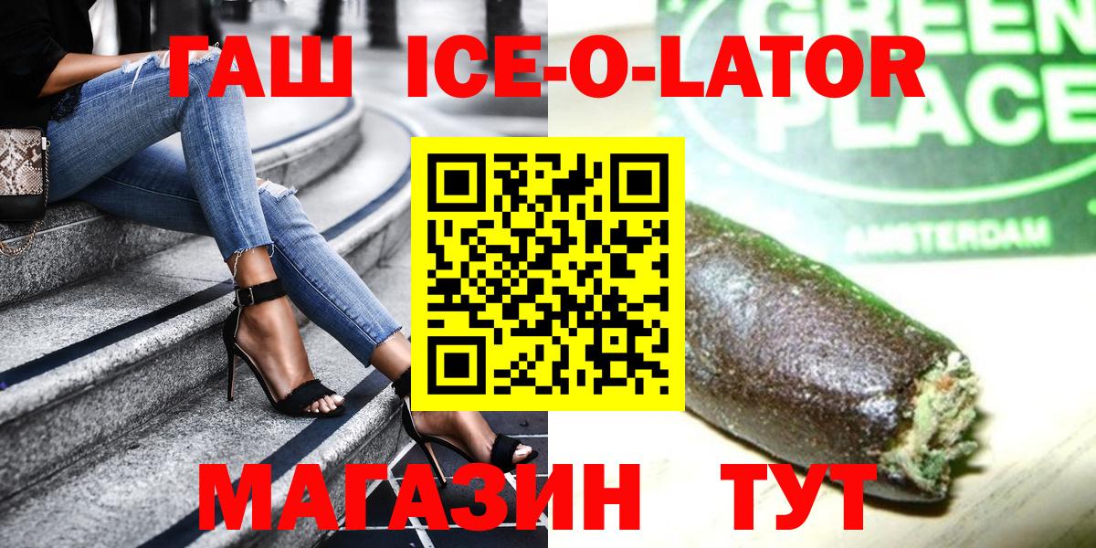 Кореновск  ГАШИШ AMNESIA HAZE  ГАШ Ice-O-Lator  Вход с VPN 