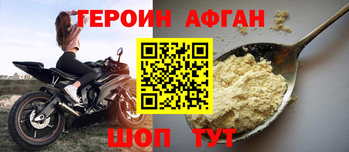 Героин афганец Кореновск