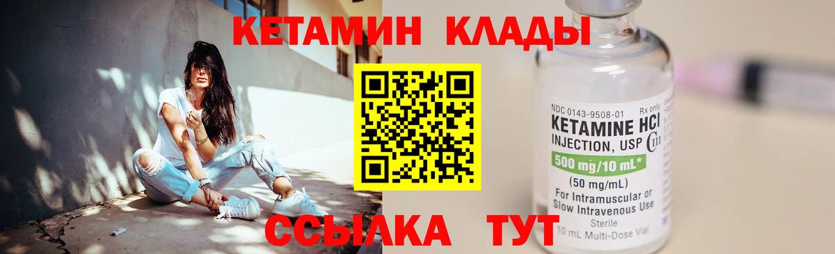 КЕТАМИН ketamine Кореновск