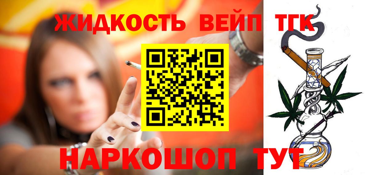 Кореновск  Дистиллят ТГК вейп  Вход с VPN  ТГК вейп с тгк 